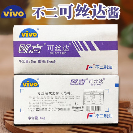 不二可丝达馅料可丝达酱卡仕达酱面包烘焙酸奶馅泡芙夹心馅奶酪酱