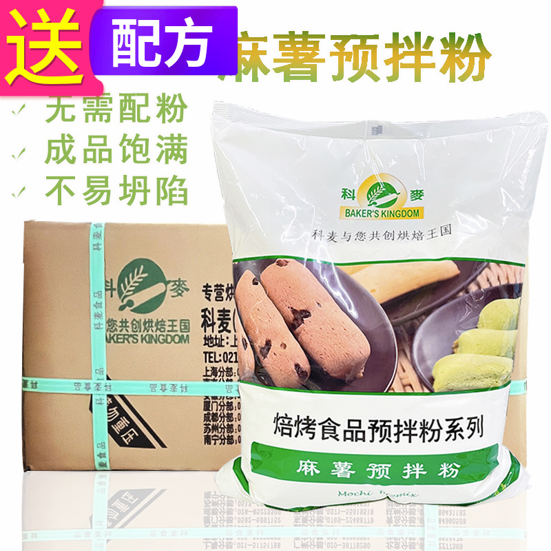 科麦麻薯粉5kg预拌粉原料