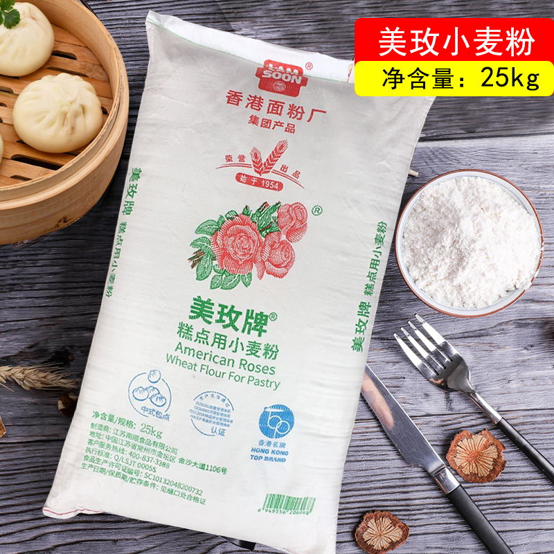 美玫牌低筋粉25kg低筋面粉 蛋糕粉 糕点粉小麦粉 饼干粉烘焙原料