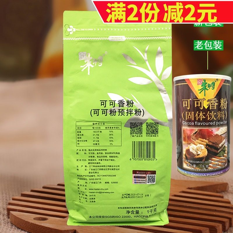 朱师傅可可香粉1kg 可可粉末香精浓香可可粉烘焙蛋糕提拉米苏原料,粮油调味/速食/干货/烘焙,其它原料,淘宝优惠券,粉丝福利购,淘宝优惠卷