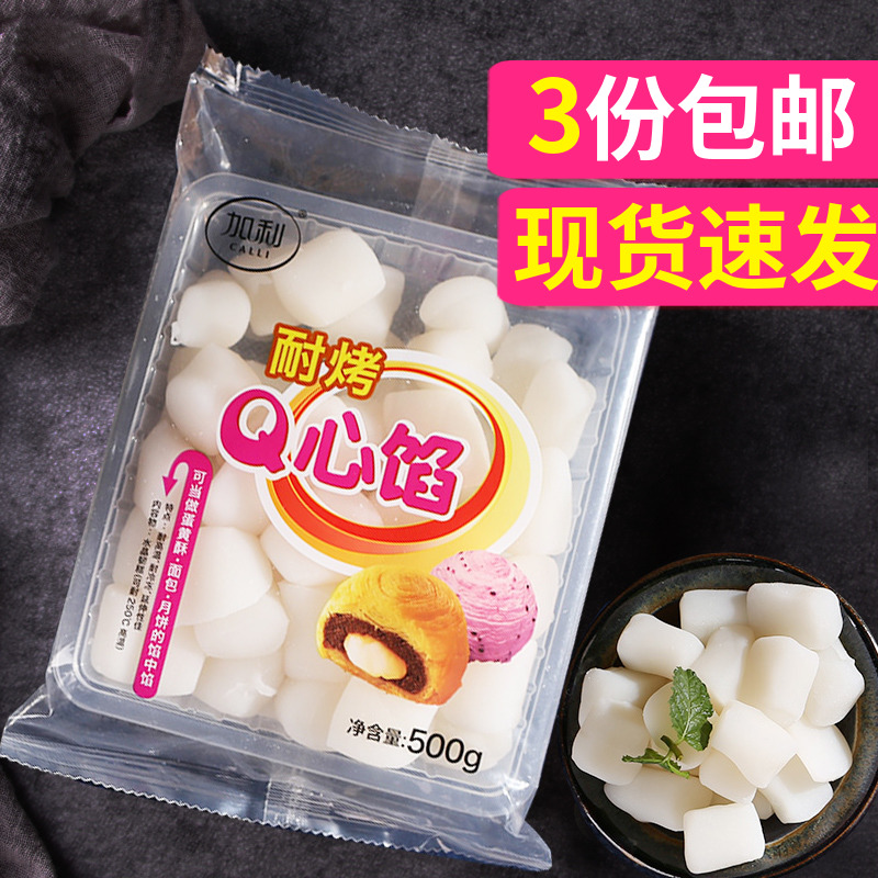加利Q心馅拉丝馅料原味耐烤