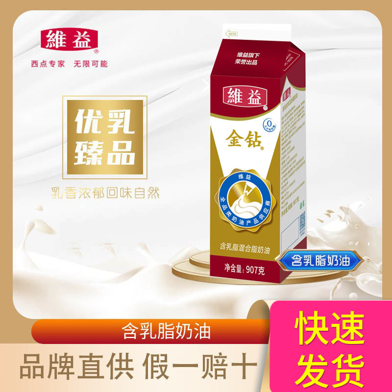 维益金钻含乳脂植脂奶油907g*4瓶混合性奶油烘焙裱花慕斯生日蛋糕