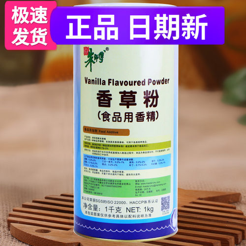 朱师傅香草粉食用香草精粉末1kg