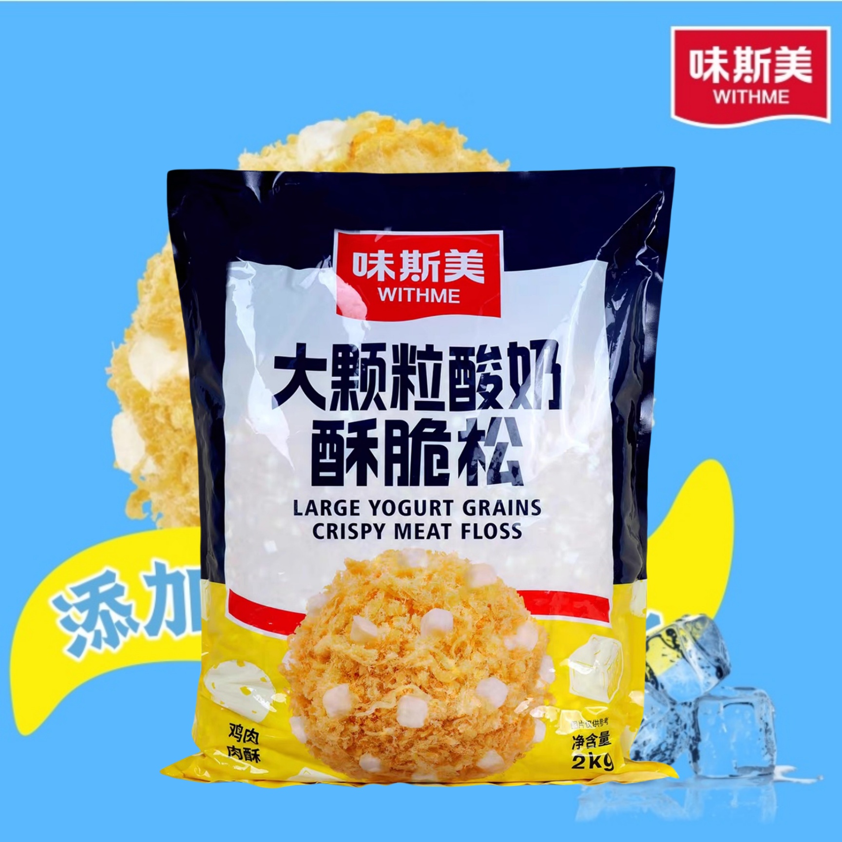 味斯美大颗粒酸奶酥脆松2kg酸甜酥脆清爽口感酸奶松小贝酸奶冰贝