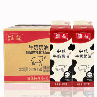 维益和牧牛奶奶油907g 含乳脂奶油蛋糕裱花甜品奶油烘焙原料 12瓶