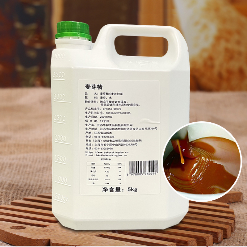 科麦麦芽精5kg 欧式面包法棍港式月饼原料 食品增色变软 烘焙原料