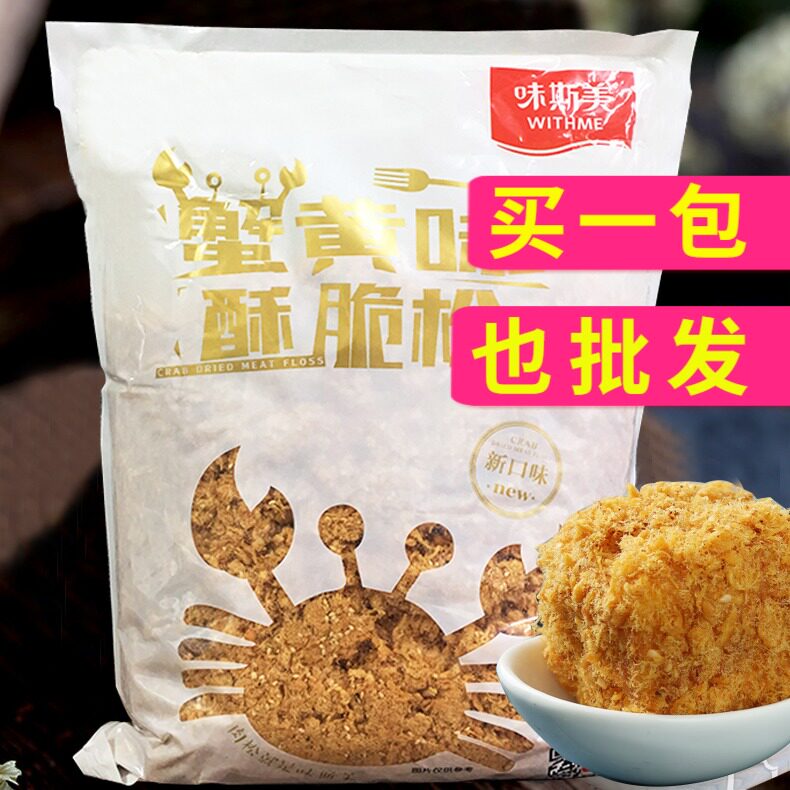 味斯美肉松蟹黄味酥脆松2kg 酥脆蟹小方肉松小贝烘焙面包蛋糕肉松