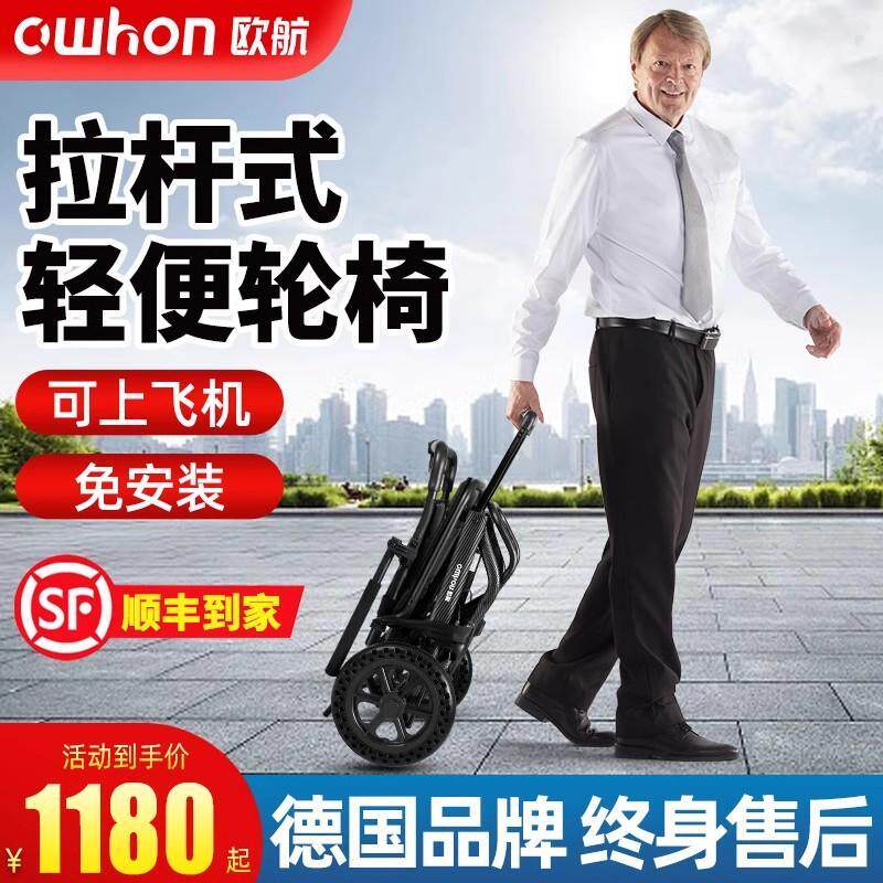 德国欧航拉杆式超轻老人轮椅折叠轻便小可上飞机残疾人手推代步车