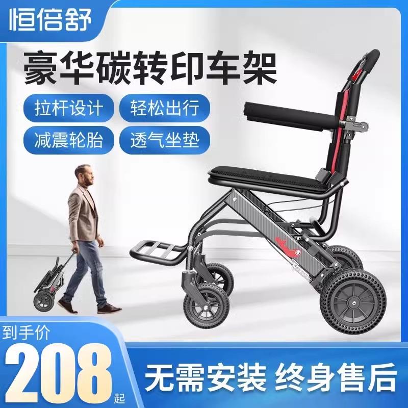 恒倍舒轮椅代步车折叠轻便超轻小型简易旅行便携式老年专用手推车