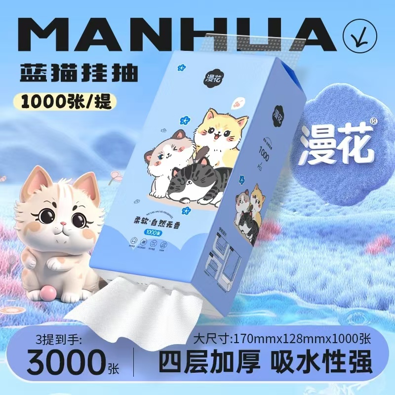 【四层加厚】漫花悬挂式抽纸1000张/提家用整箱实惠面巾纸卫生纸