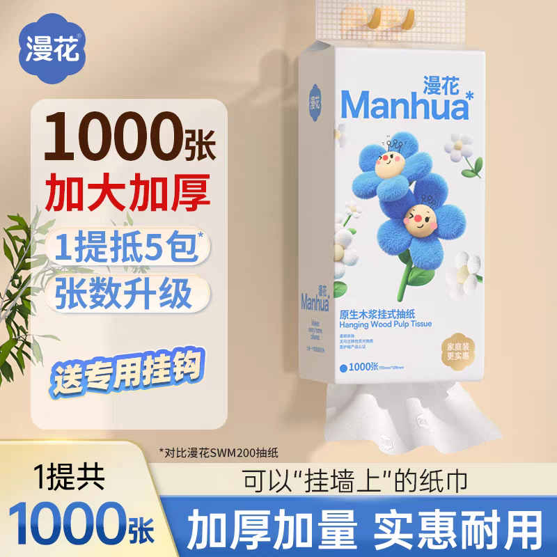 漫花悬挂式面巾纸1000张/提小兰花款加大加厚家用实惠装餐巾抽纸,居家布艺,一次性洗脸巾/压缩毛巾,淘宝优惠券,粉丝福利购,淘宝优惠卷