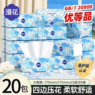 漫花20大包山茶花系列抽纸家用抽取式 面巾纸厨房擦手纸卫生纸厕纸