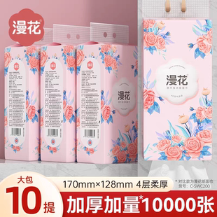 面巾纸四层加厚纸巾 家用宿舍悬挂式 漫花抽纸大包1000张 提湘妃款