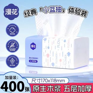 款 漫花400张大包经典 抽纸五层加厚家用旅行面巾餐巾纸清洁卫生纸