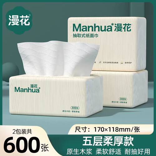 漫花抽纸2大包共600张家用整箱实惠装五层加厚绵柔原木面巾卫生纸