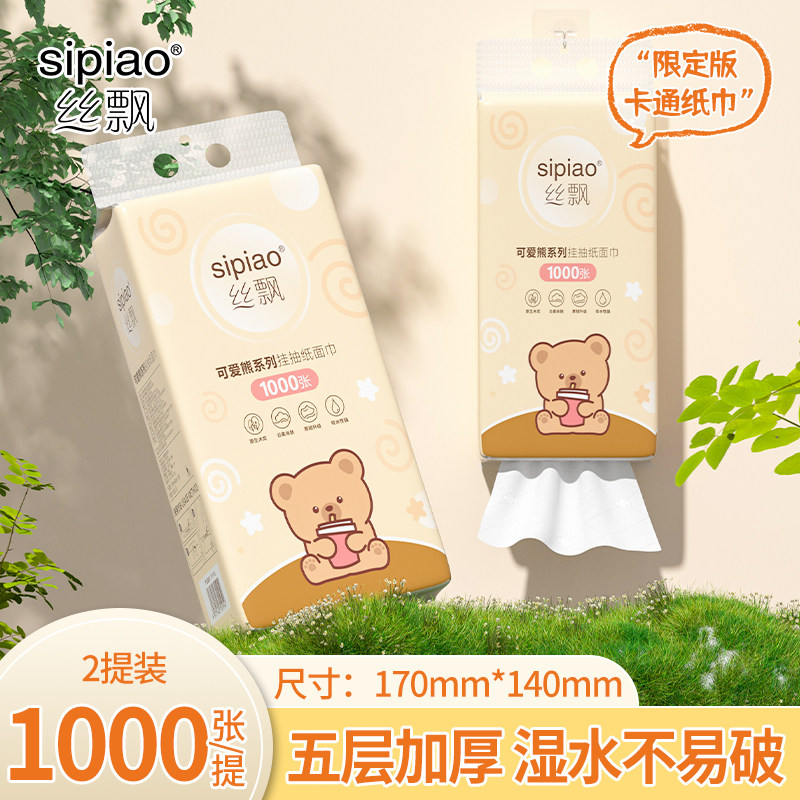 丝飘悬挂式抽纸1000张/提可爱熊款整箱家用实惠装大包清洁卫生纸