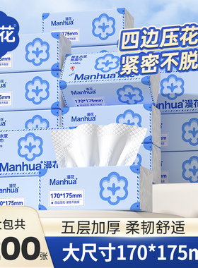 漫花抽纸18大包共7200张花旅行款五层加厚加大家用清洁面巾卫生纸