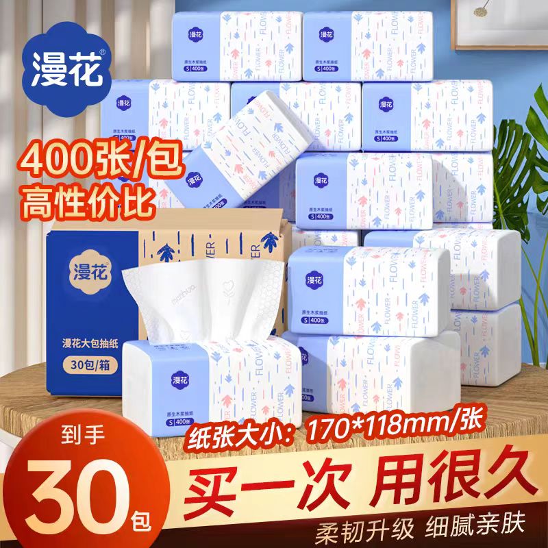 漫花大包抽纸400张30包家用整箱实惠装五层加厚可湿水面巾卫生纸