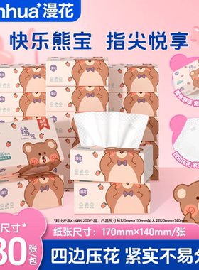 漫花抽纸卡通小熊系列280张/大包整箱批家用实惠柔软面巾纸厕纸抽