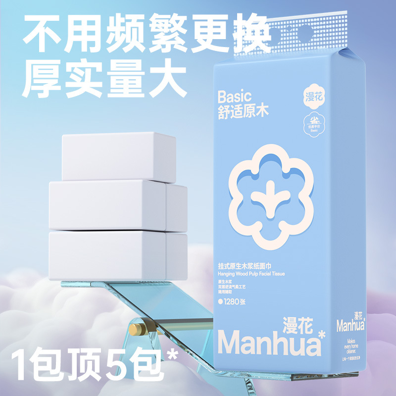漫花悬挂式抽纸1280张/提加大尺寸家用实惠装四层加厚清洁面巾纸
