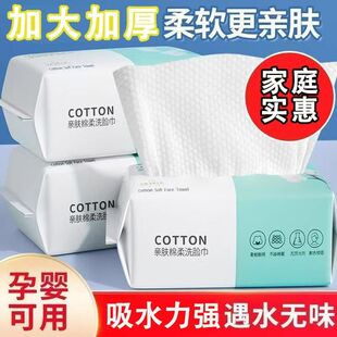 洁面巾棉柔巾干湿两用婴儿家用亲肤擦脸巾 一次性洗脸巾加厚抽取式
