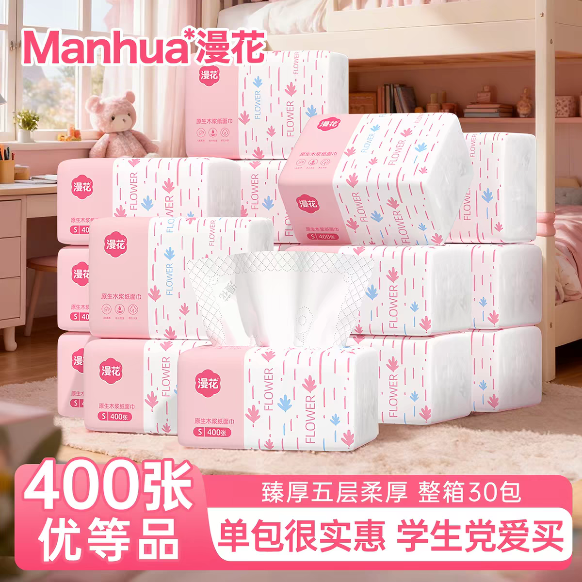 漫花纸巾400张/包粉白亲肤抽纸家用实惠装整箱加厚学生宿舍卫生纸