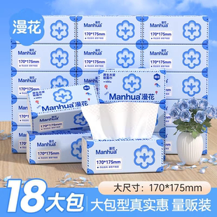 漫花大容量抽纸18大包花旅行纸巾家用整箱面巾纸柔软加厚绵柔亲肤