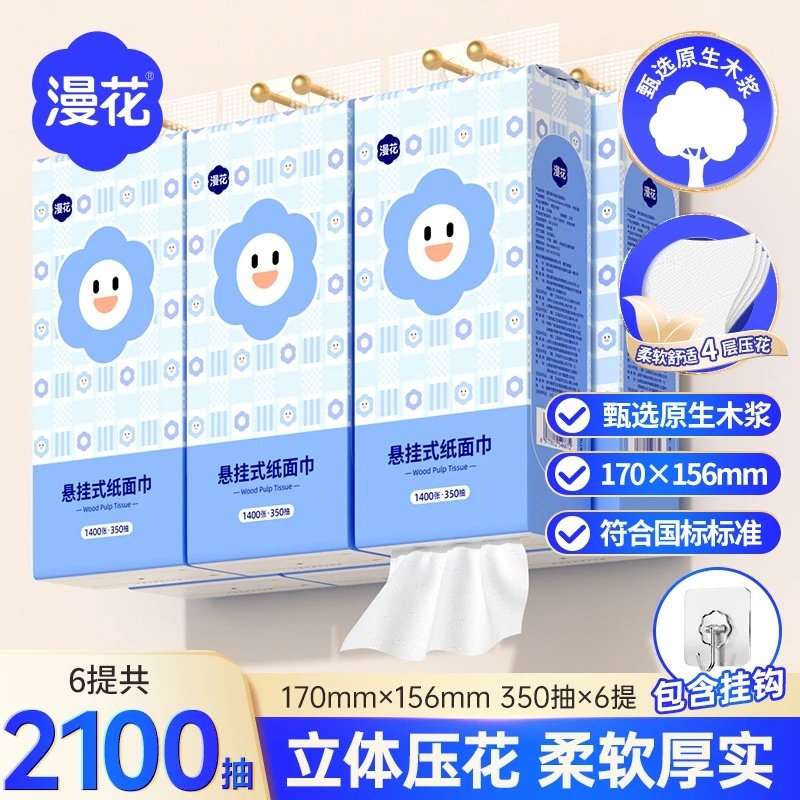 漫花悬挂式抽纸1400张/提笑脸系列4层压花柔软厚实家用卫生面巾纸,家庭/个人清洁工具,一次性抹布,淘宝优惠券,粉丝福利购,淘宝优惠卷