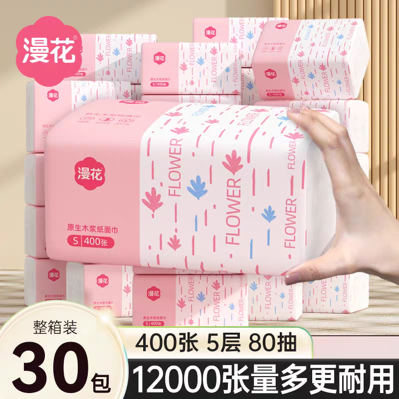 漫花30大包抽纸整箱实惠装家用五层加厚擦手纸餐巾纸亲肤面巾纸巾