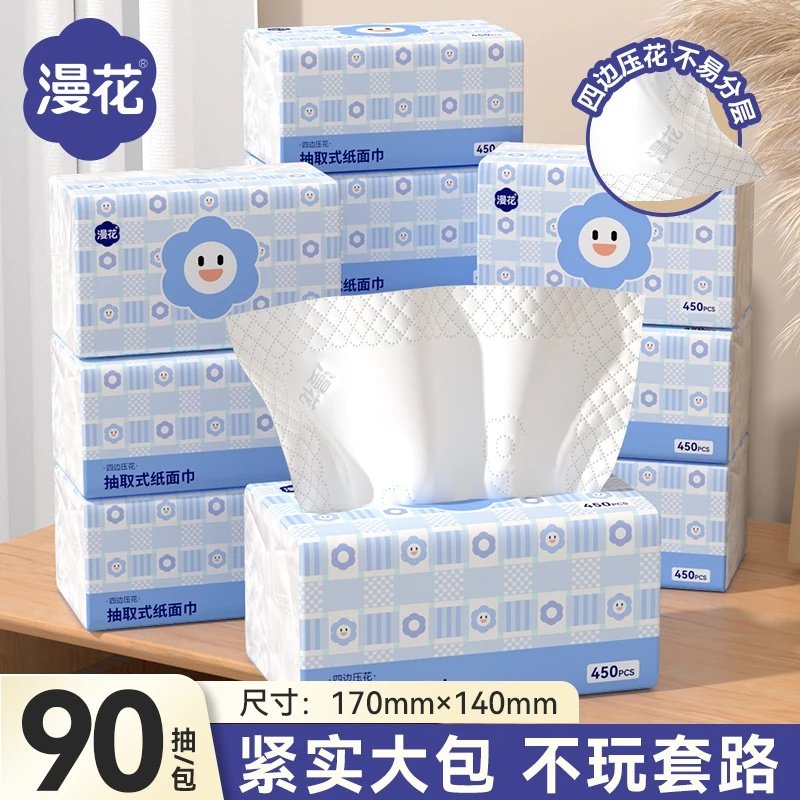 漫花纸巾450张/包笑脸系列抽取式面巾纸抽家用大包加厚亲肤卫生纸,家庭/个人清洁工具,一次性抹布,淘宝优惠券,粉丝福利购,淘宝优惠卷