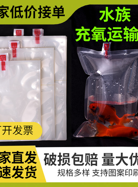 超低价打包袋观赏鱼活虾海鲜包装袋运输氧气袋装鱼的袋子加厚包邮