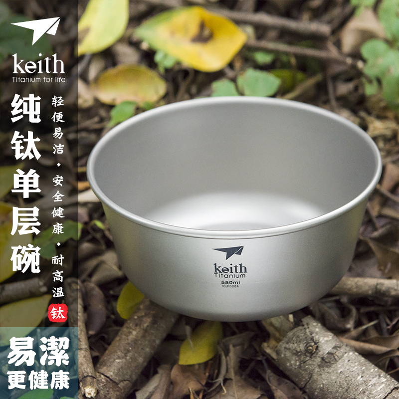 keith 铠斯纯钛碗 儿童饭碗 便携碗 家用纯钛餐具小汤碗米饭碗