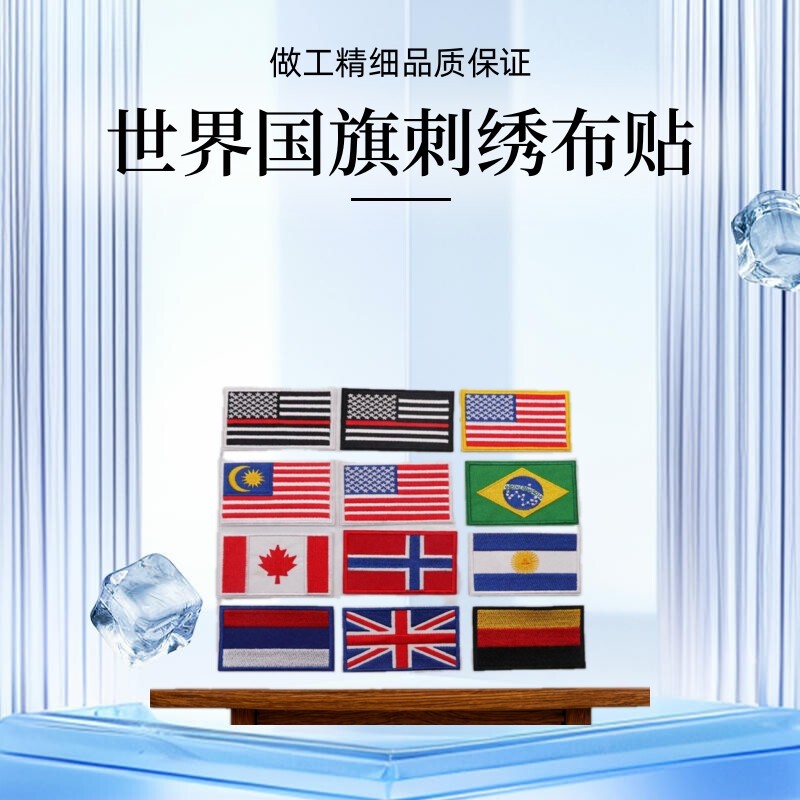 世界国旗背包装饰贴袖章肩章补丁贴德国刺绣贴美国国旗魔术贴大号