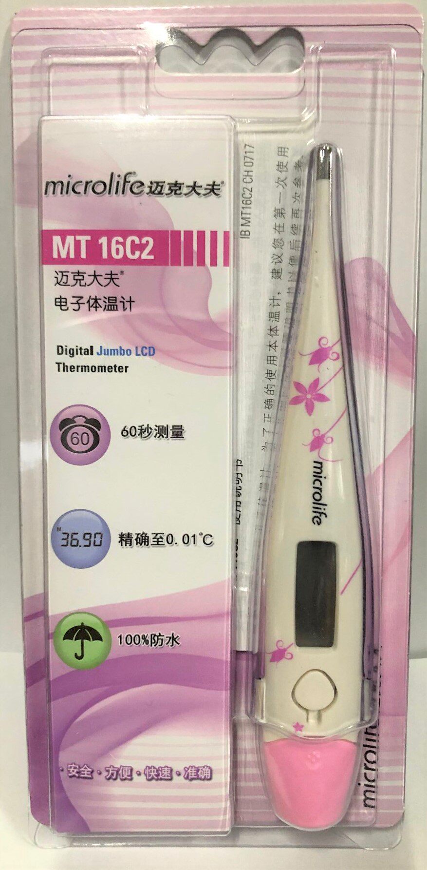 迈克大夫电子体温计婴儿成人家用医用温度计腋下精准发烧测人测量