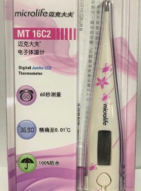 迈克大夫电子体温计婴儿成人家用医用温度计腋下精准发烧测人测量