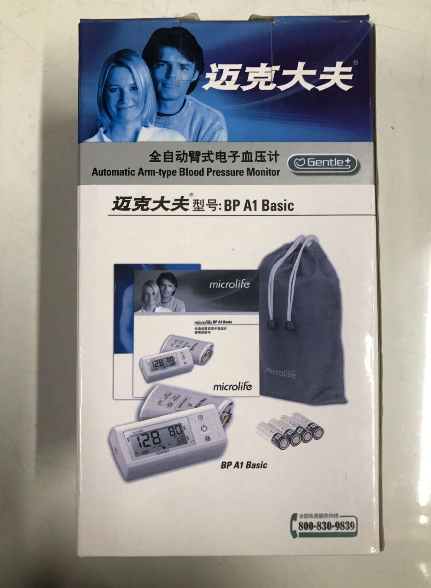 迈克大夫臂式电子血压计A1电子血压测量仪家用血压计全自动