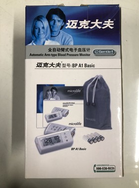 迈克大夫臂式电子血压计A1电子血压测量仪家用血压计全自动