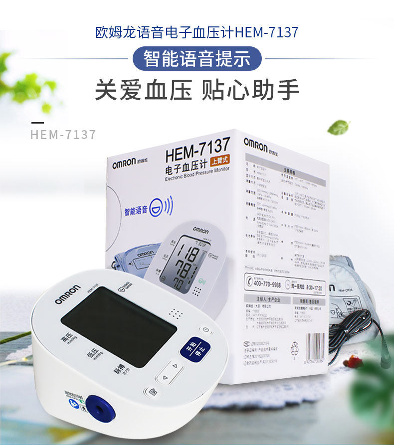 欧姆龙电子血压计上臂语音家用