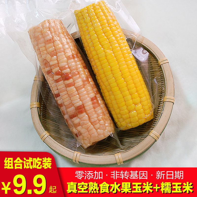 零添加10只真空水果玉米棒子免煮糯玉米开袋即食脆甜粘2/4/6/8只