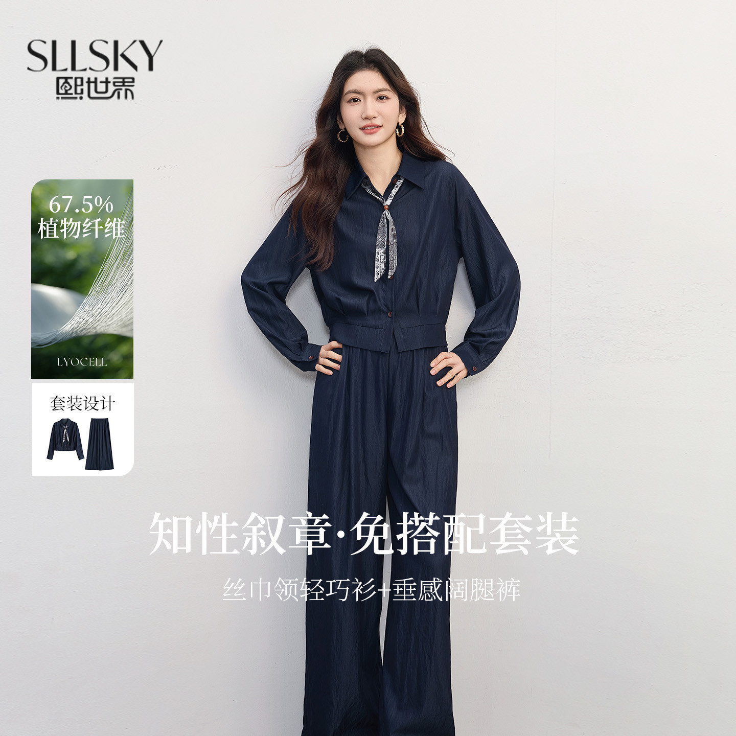熙世界职场轻熟风套装女秋季大方得体丝巾领长袖衬衫阔腿裤两件套
