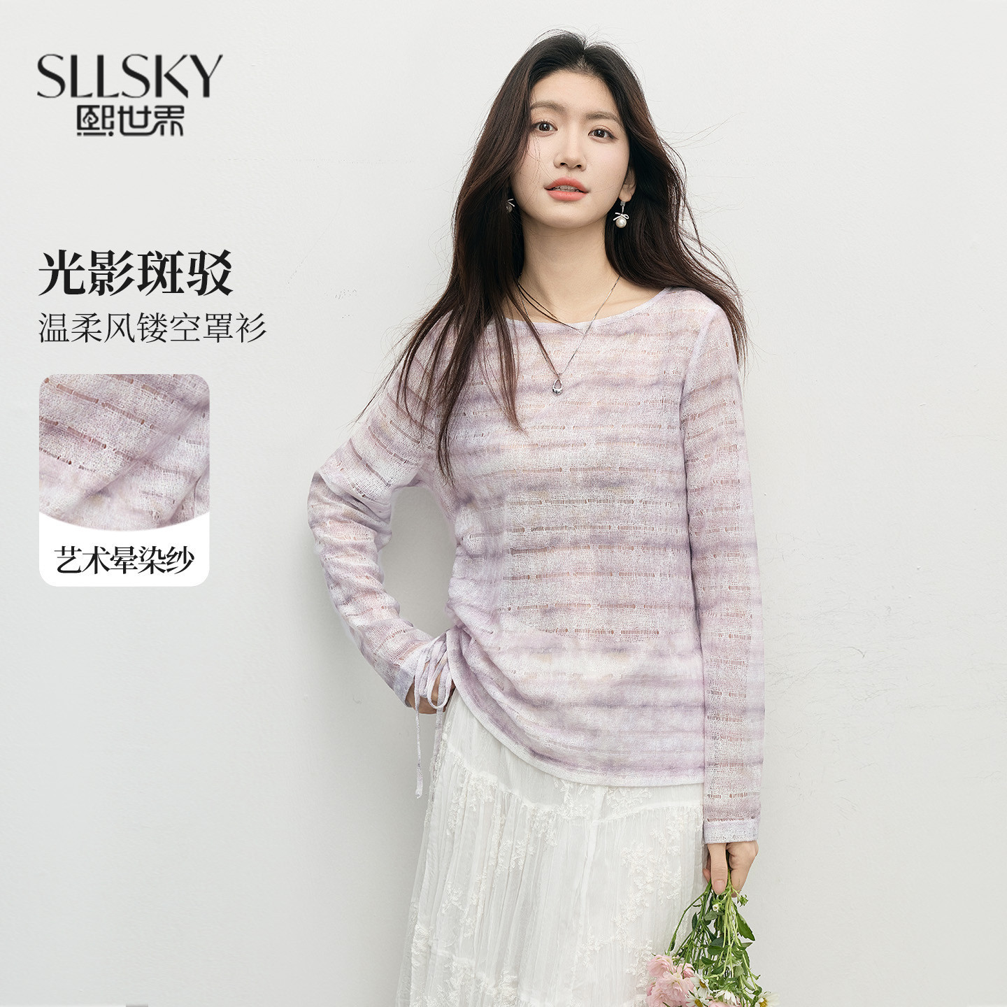 熙世界慵懒风晕染条纹防晒T恤罩衫女夏秋薄款镂空长袖空调衫上衣
