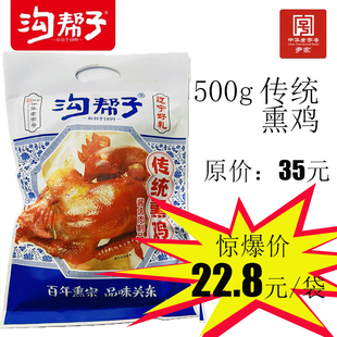 沟帮子熏鸡尹家熏鸡五香味即食特产500克一袋真空五香 非整只