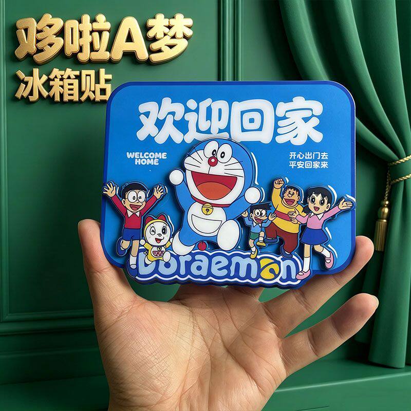 哆啦A梦欢迎回家冰箱贴爆款卡通
