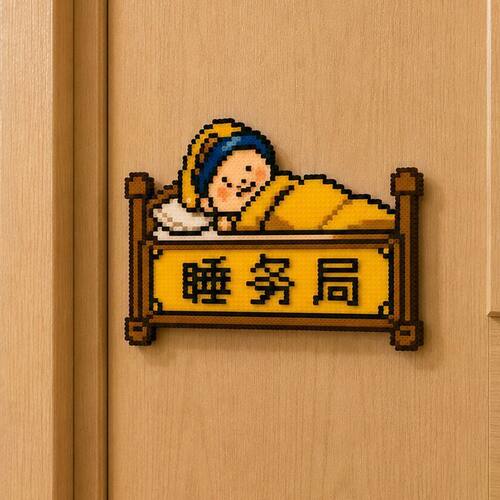 房间卧室睡务局搞怪创意像素风