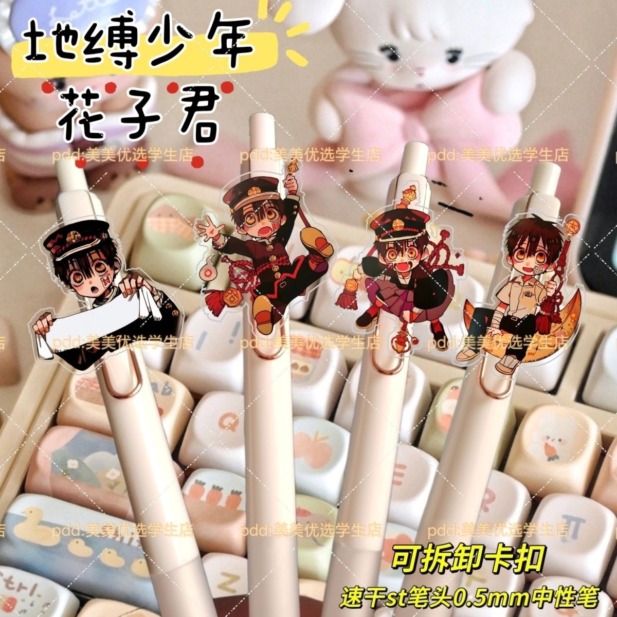 地缚少年花子君中性笔