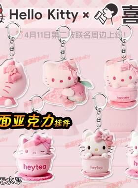 Hellokitty喜茶联名周边钥匙扣