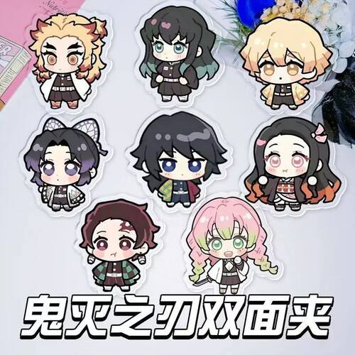 鬼灭之刃双面夹卡通pp夹时透富冈