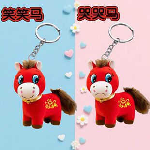 爆款搞怪情绪马新年高颜值亚克力平面创意钥匙扣挂件哭哭马笑笑马