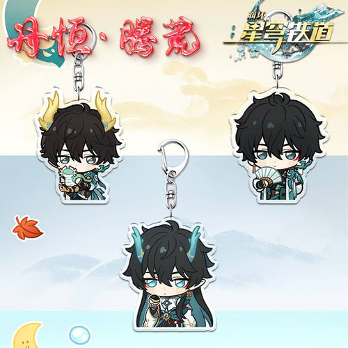 星穹崩坏铁道周边钥匙扣