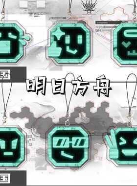 明日方舟手机链卫戍协议可爱表情包游戏周边亚克力包挂件朋友礼物